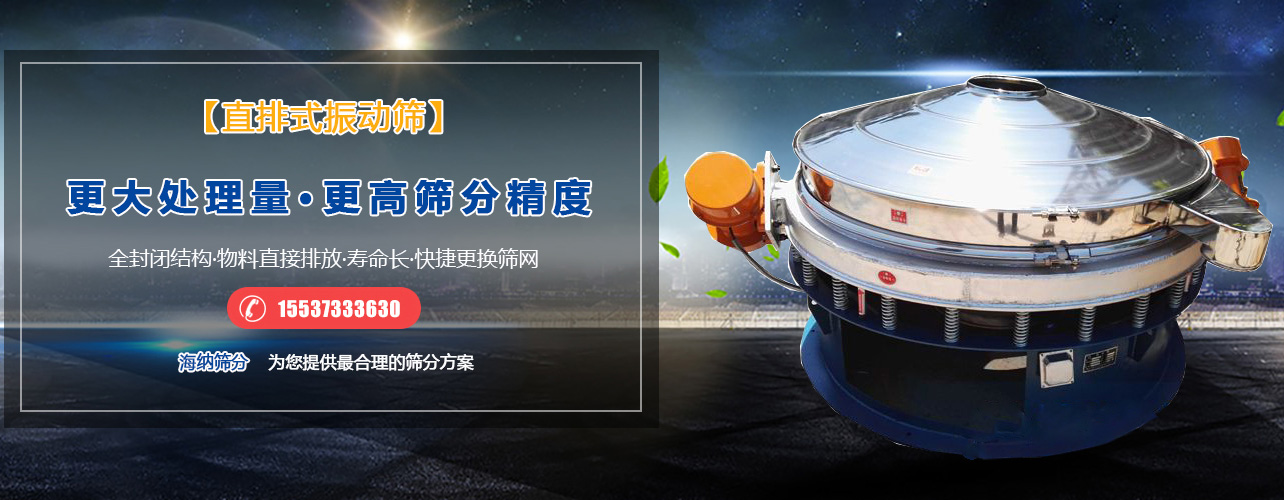 直线振动筛厂家-新乡市海纳筛分机械制造有限公司